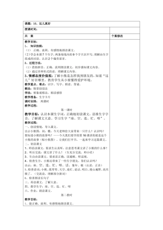 苏教版一年级语文下册16课-21课教案