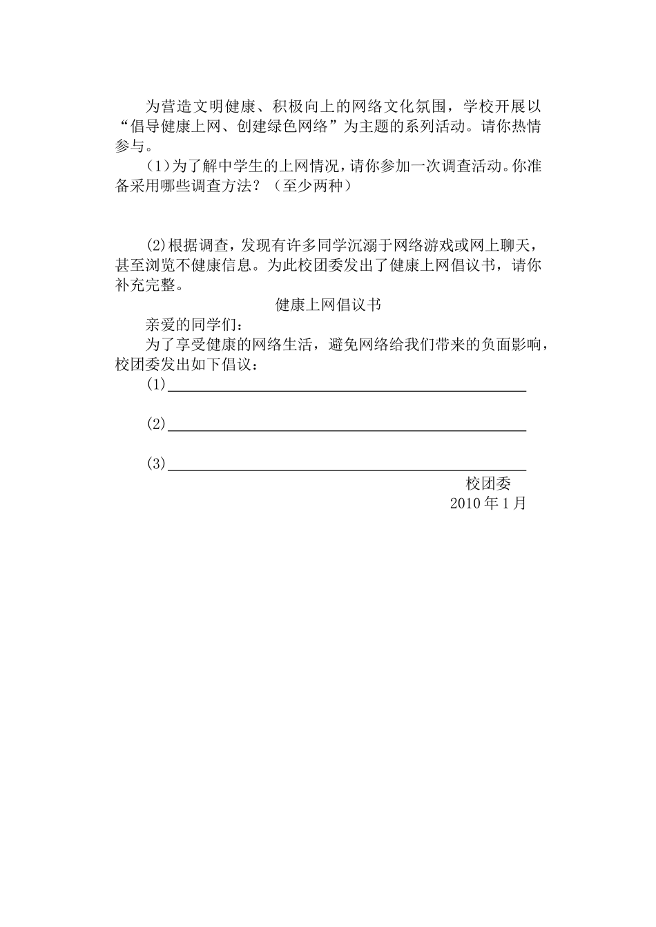 八年级思想品德（上）第五、六课试题_第2页