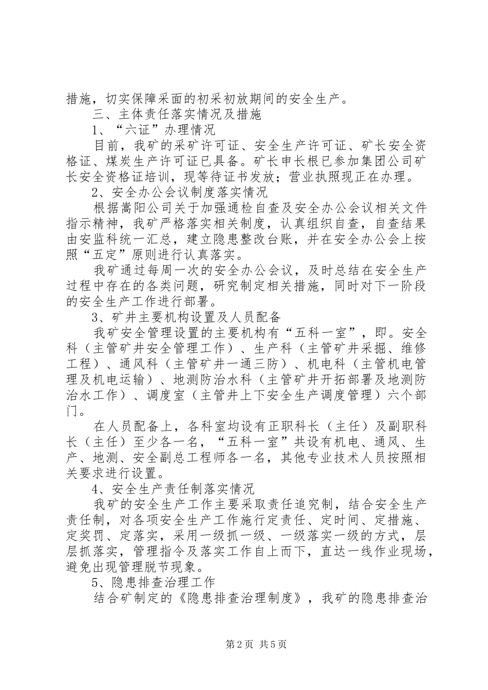 学习郑煤集团裴沟煤矿感受_第2页