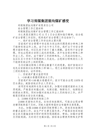学习郑煤集团裴沟煤矿感受