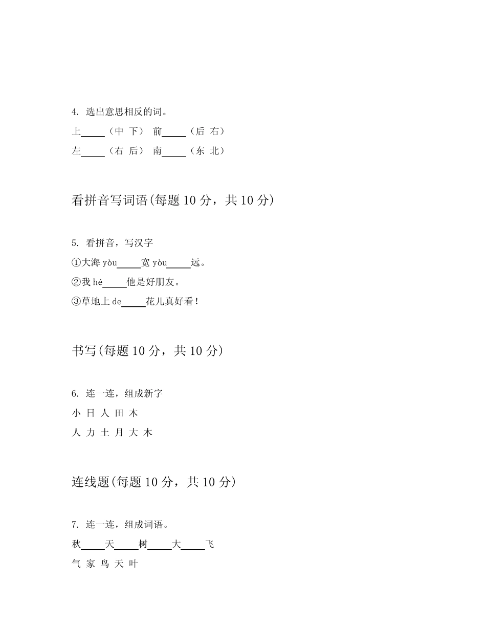 2024年部编版一年级上学期语文期末考试试卷附答案_第2页