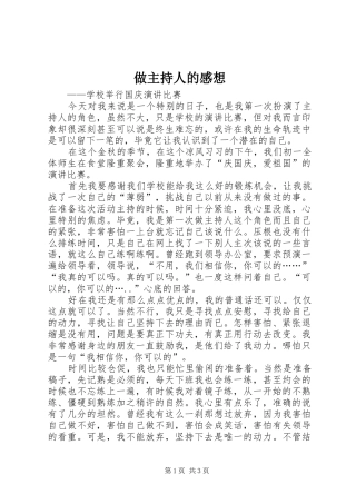 做主持人的感想