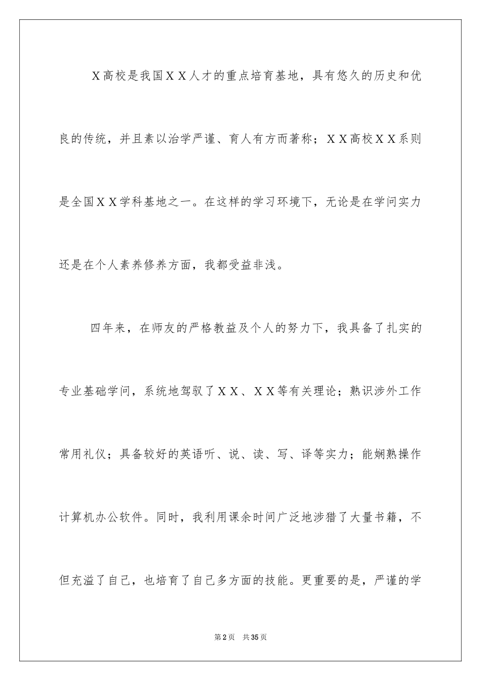 2024大学生个人求职自荐信_16_第2页