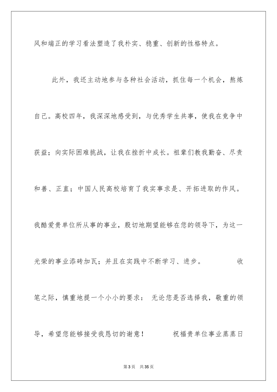 2024大学生个人求职自荐信_16_第3页