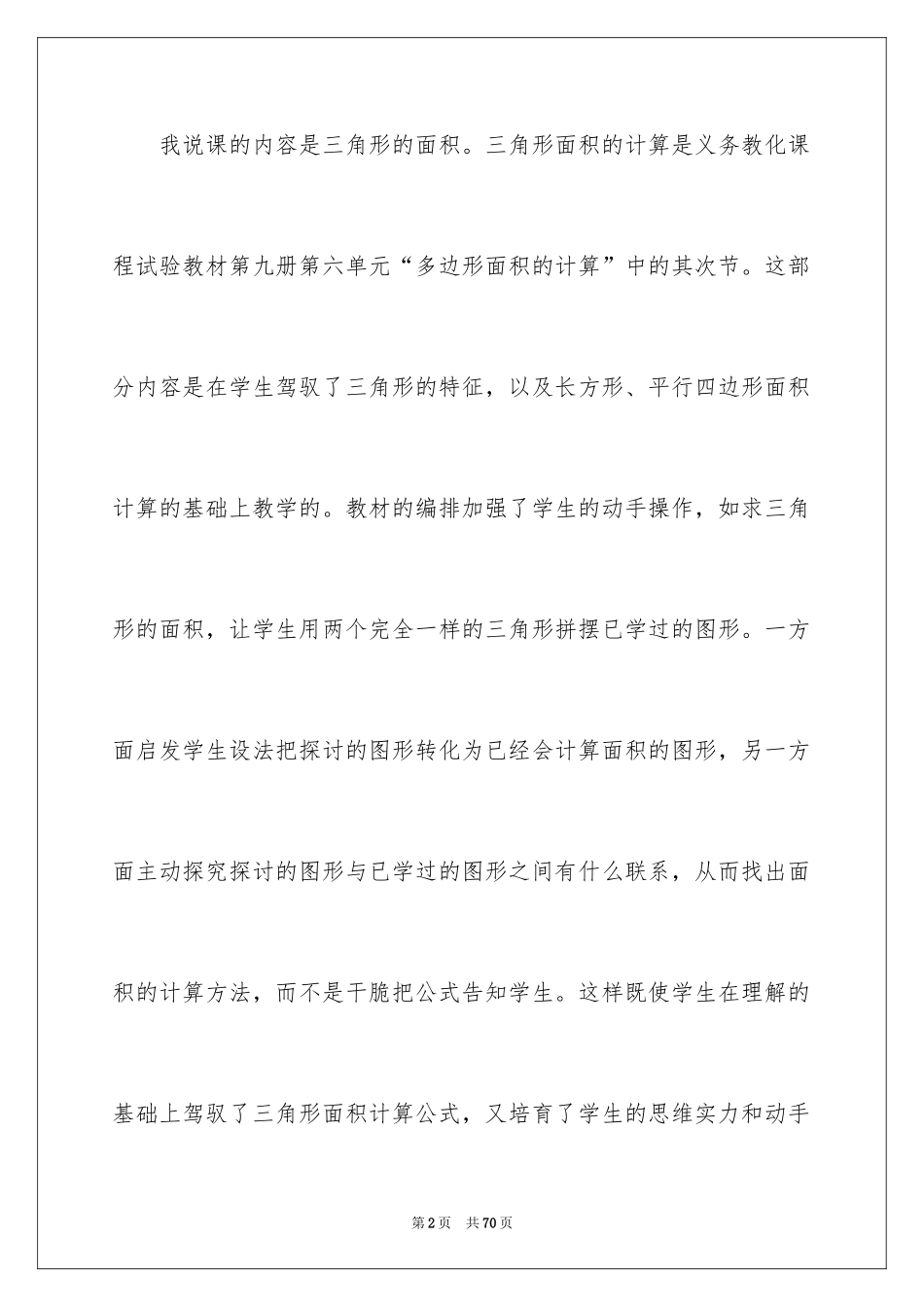 2024五年级数学说课稿_3_第2页