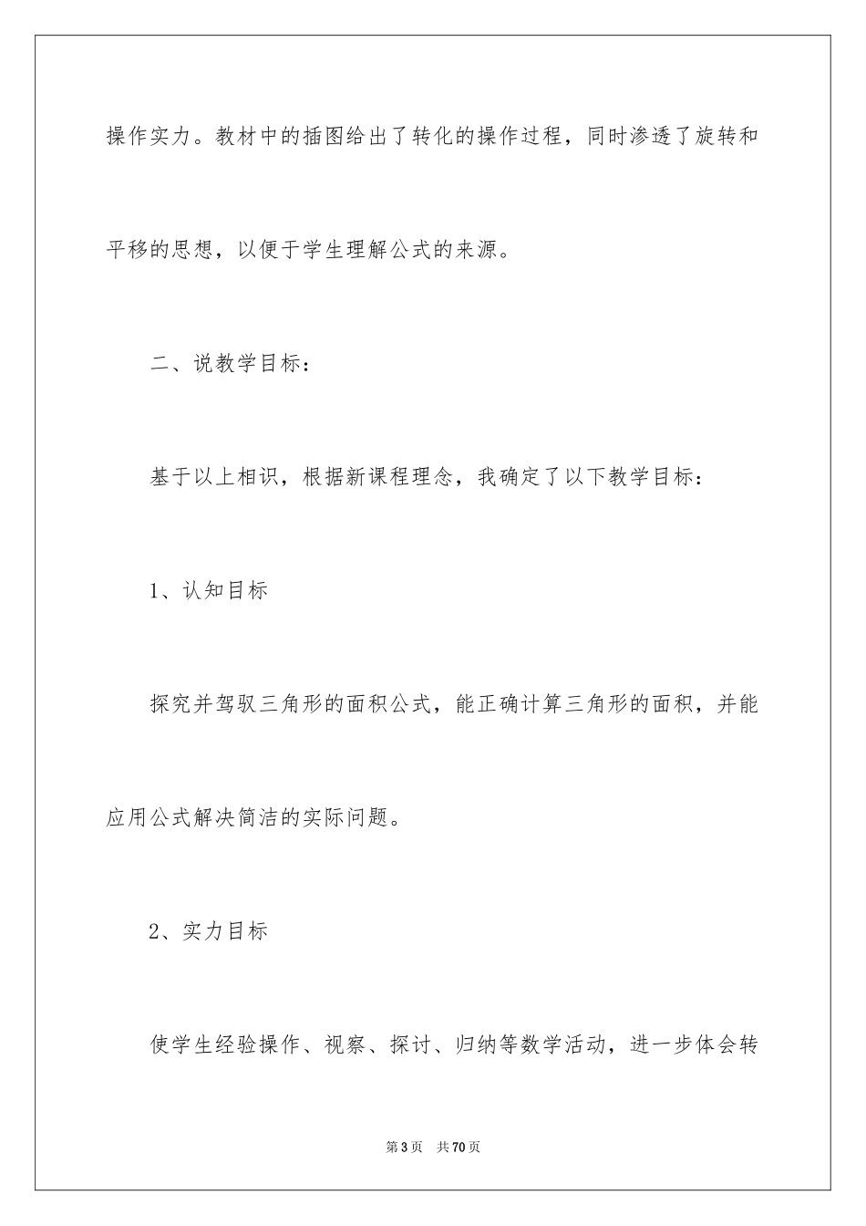 2024五年级数学说课稿_3_第3页