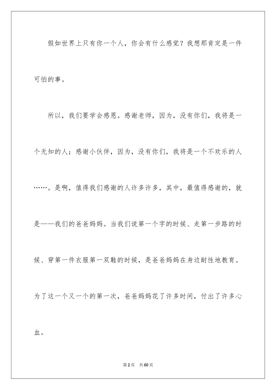 2024学会感恩父母演讲稿_14_第2页