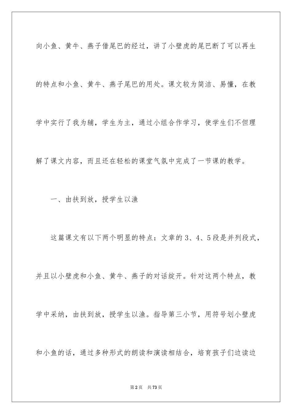 2024《小壁虎借尾巴》教学反思_5_第2页