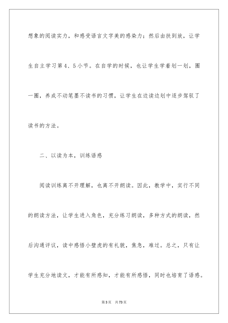 2024《小壁虎借尾巴》教学反思_5_第3页