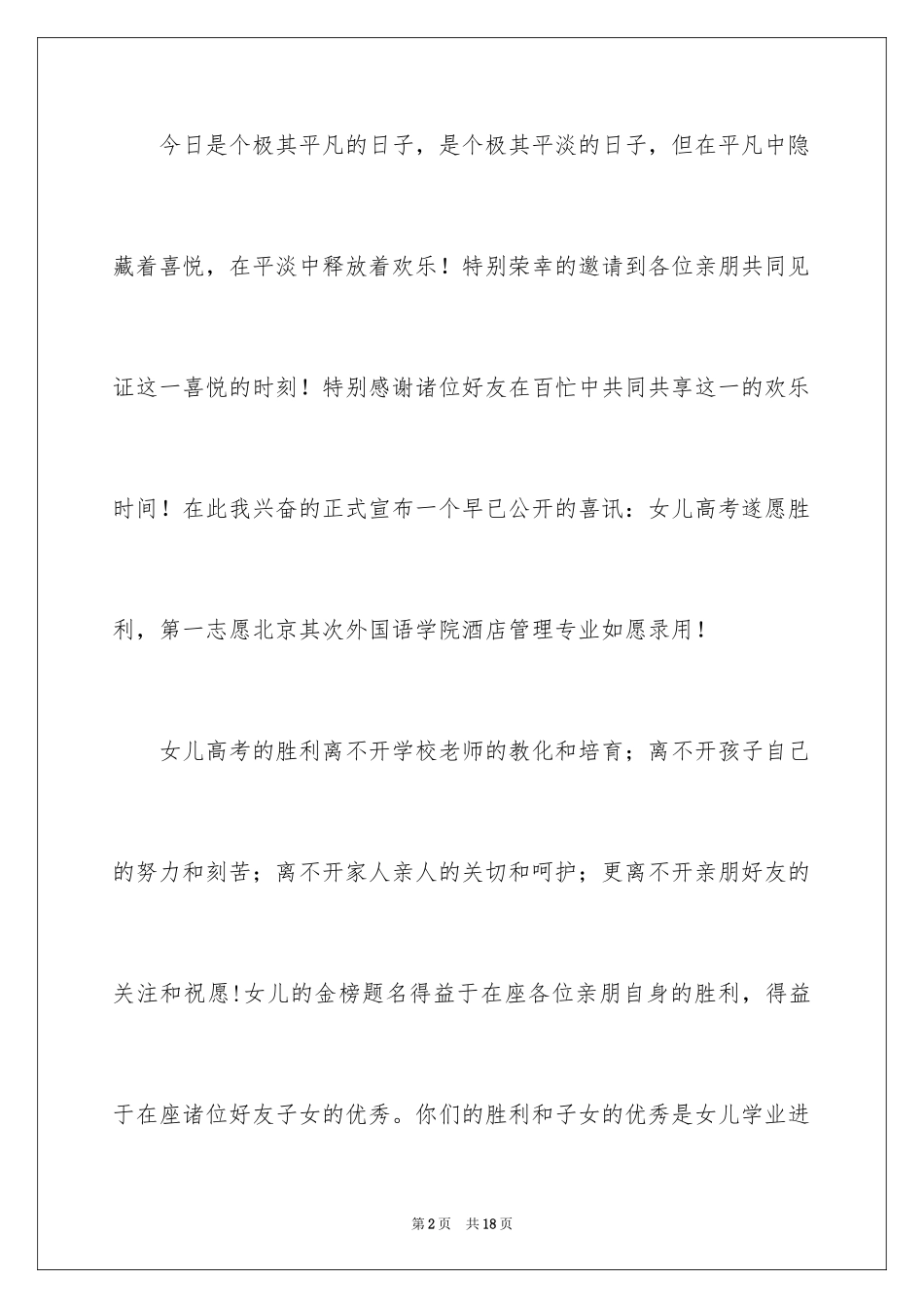 2024升学宴答谢词_158_第2页