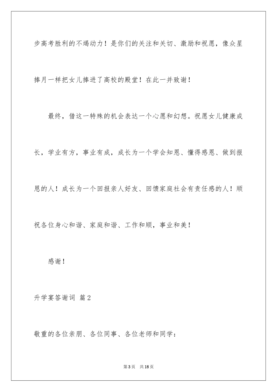 2024升学宴答谢词_158_第3页