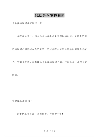 2024升学宴答谢词_158