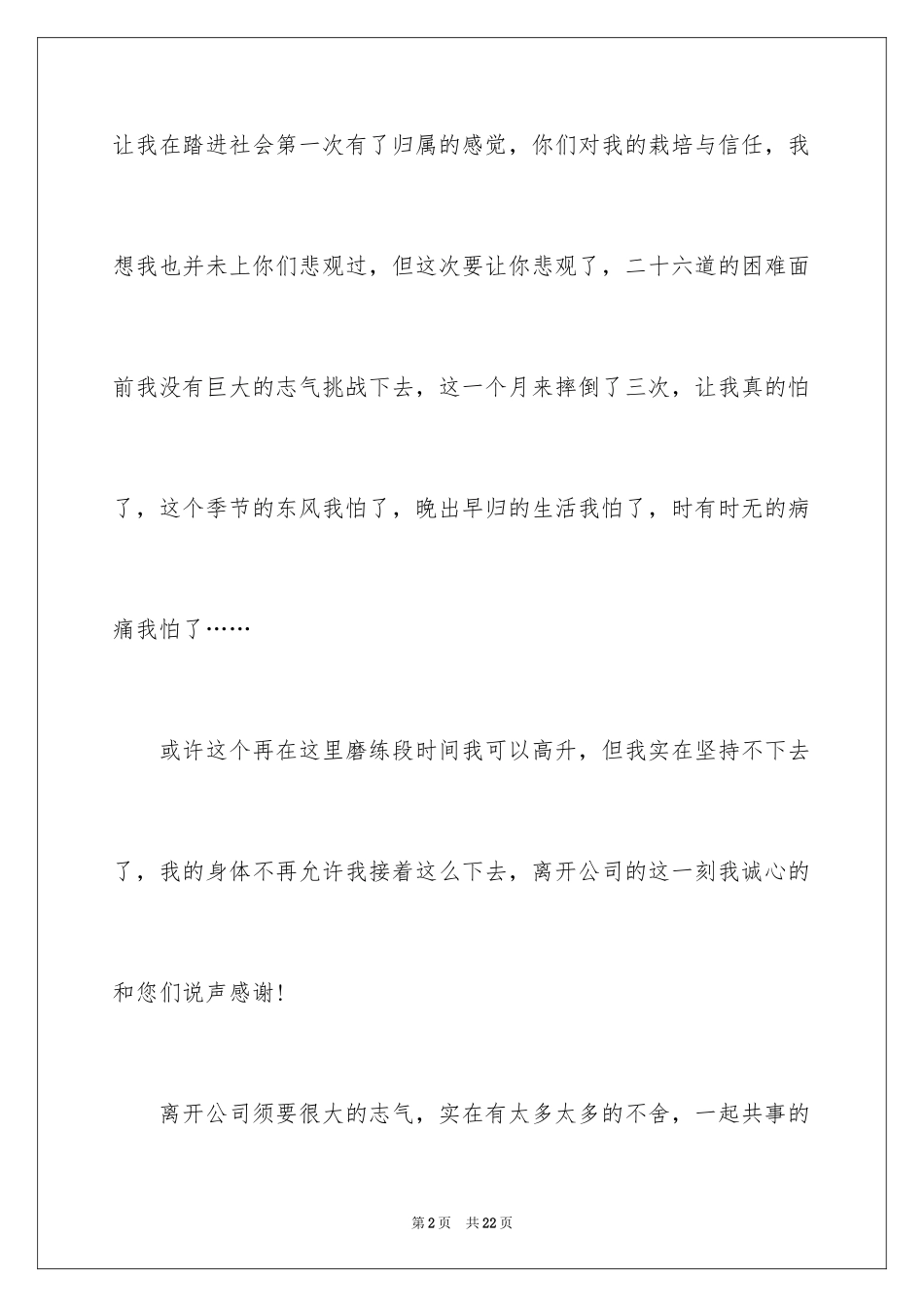 2024优秀业务员辞职报告_5_第2页