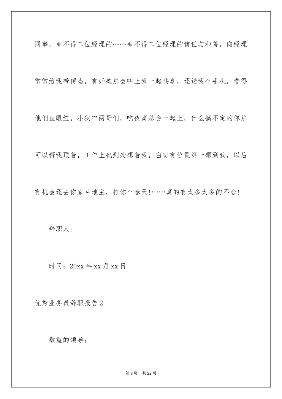 2024优秀业务员辞职报告_5_第3页