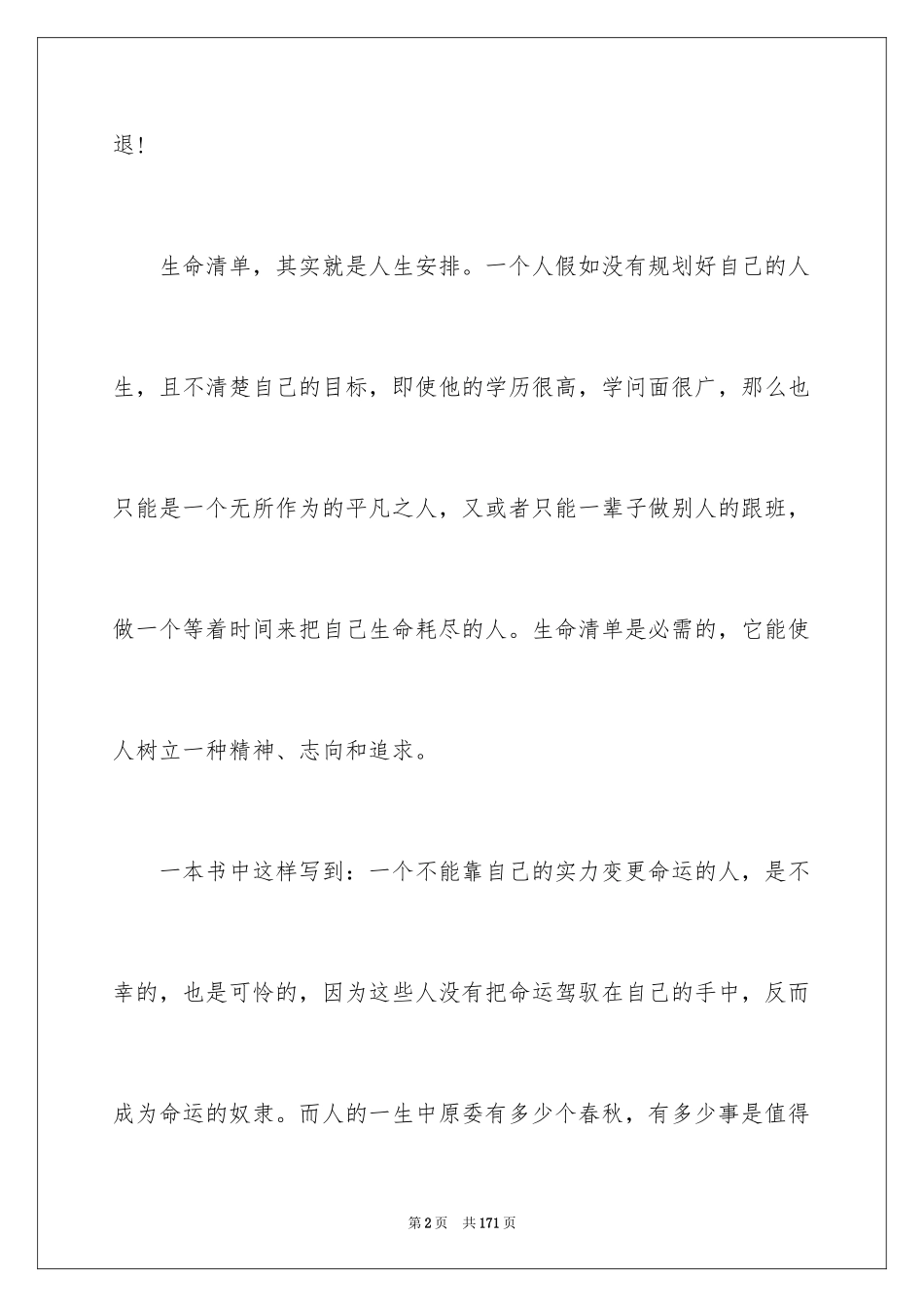 2024大学生职业生涯规划书_23_第2页