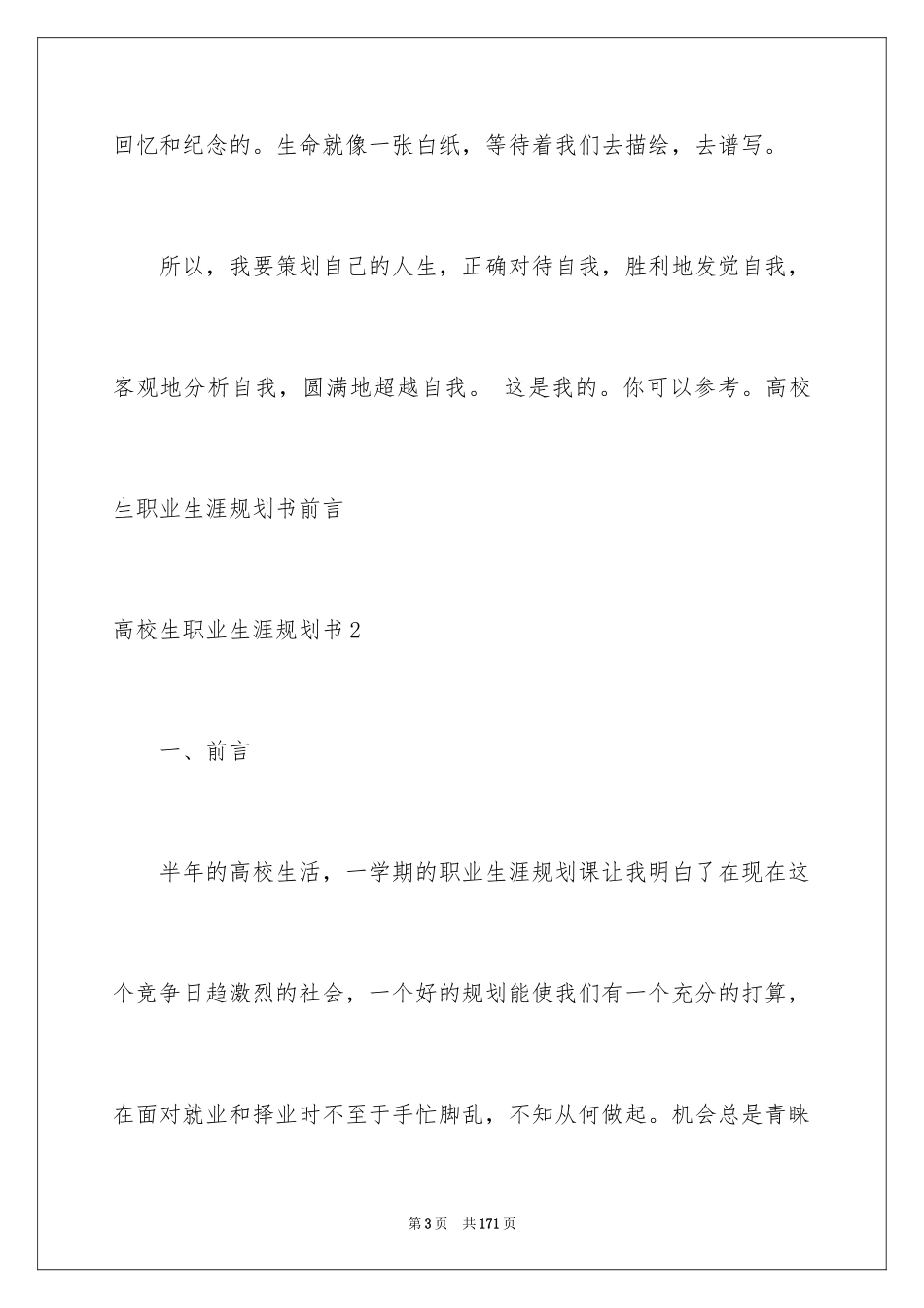 2024大学生职业生涯规划书_23_第3页