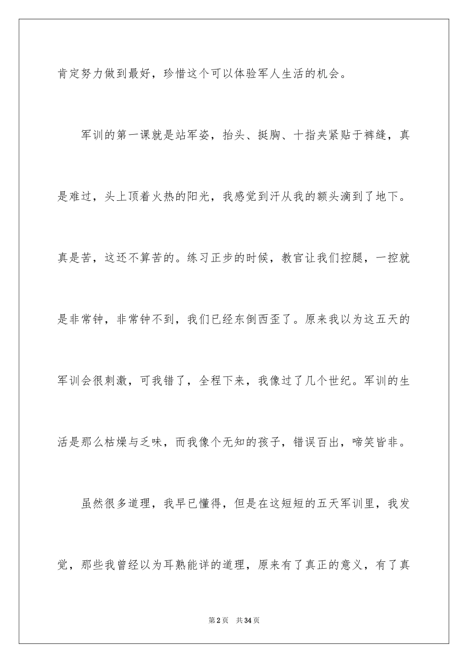 2024军训周记_26_第2页