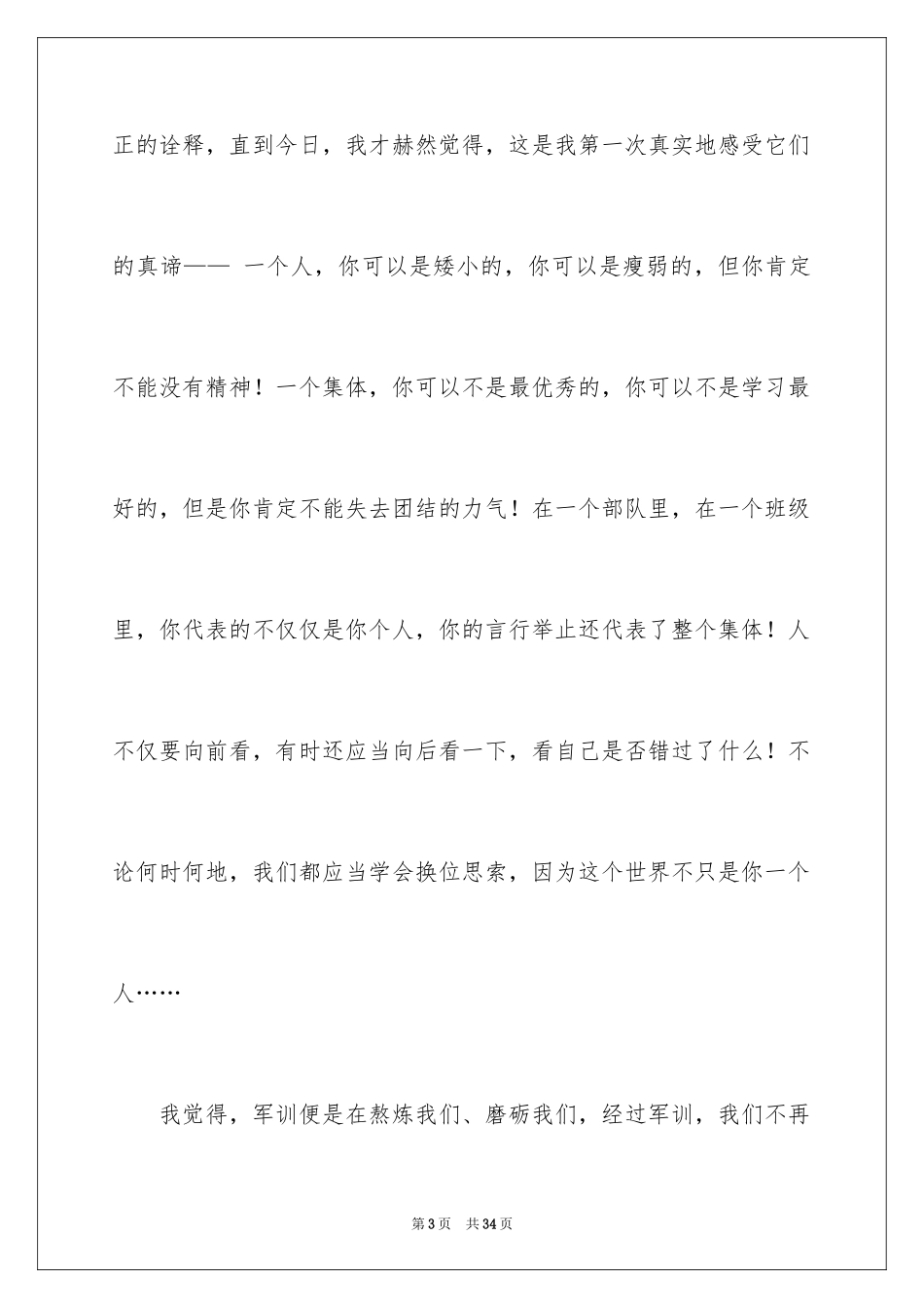 2024军训周记_26_第3页