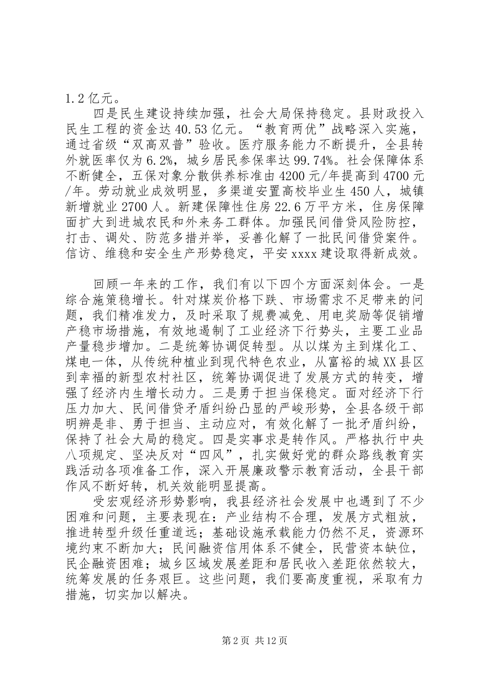 县年度全委会议讲话发言_第2页