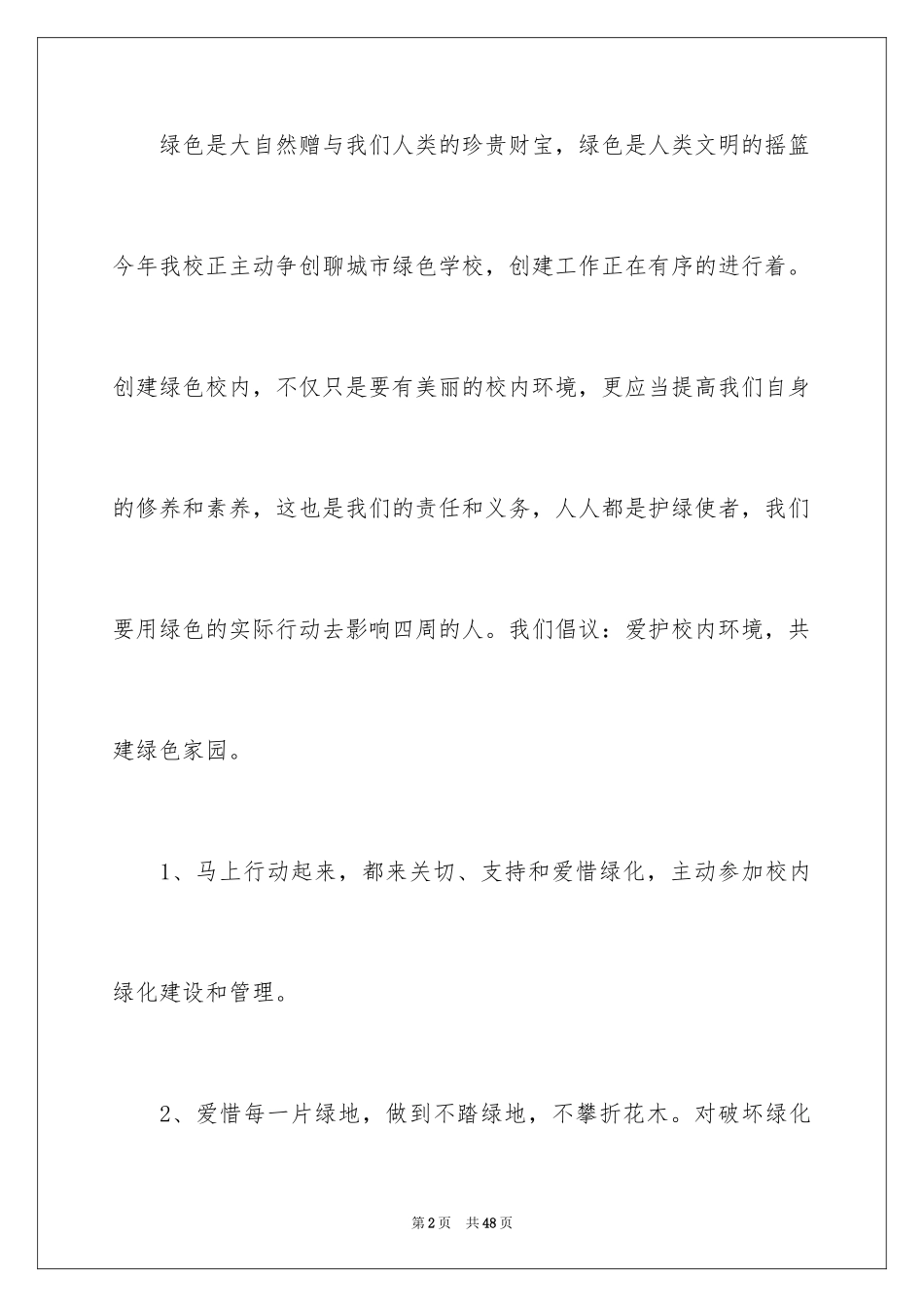 2024保护校园环境倡议书_31_第2页