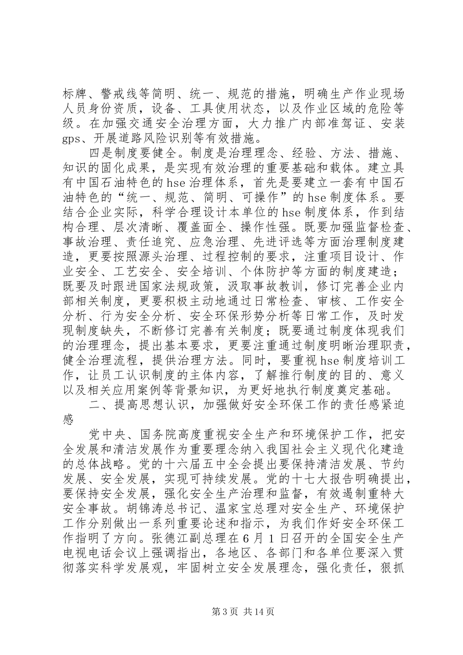 集团公司安全教育工作讲话发言_第3页