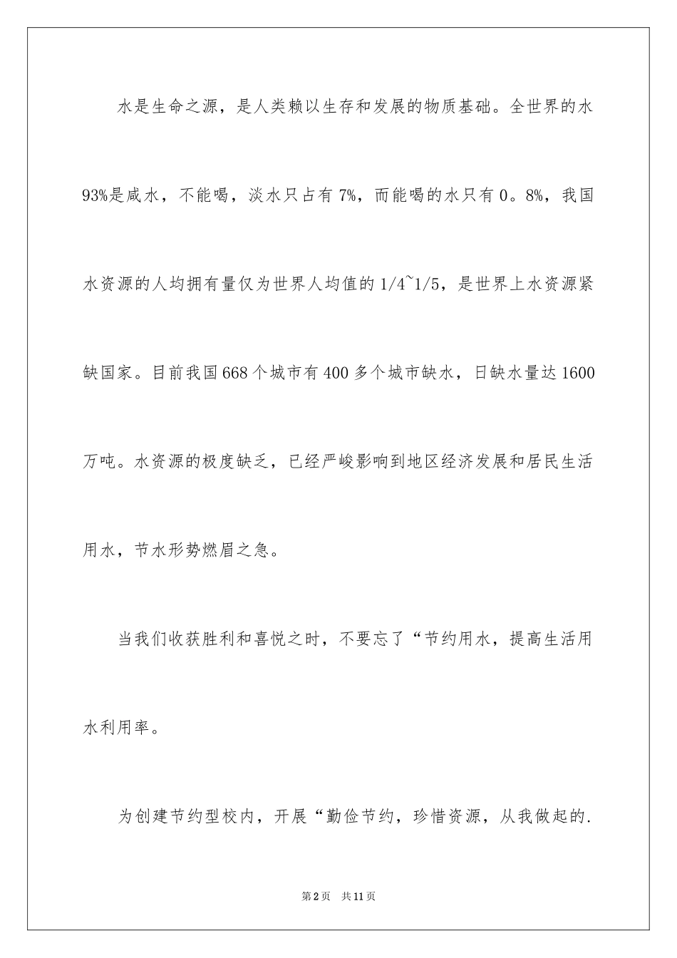 2024保护水资源的倡议书_2_第2页