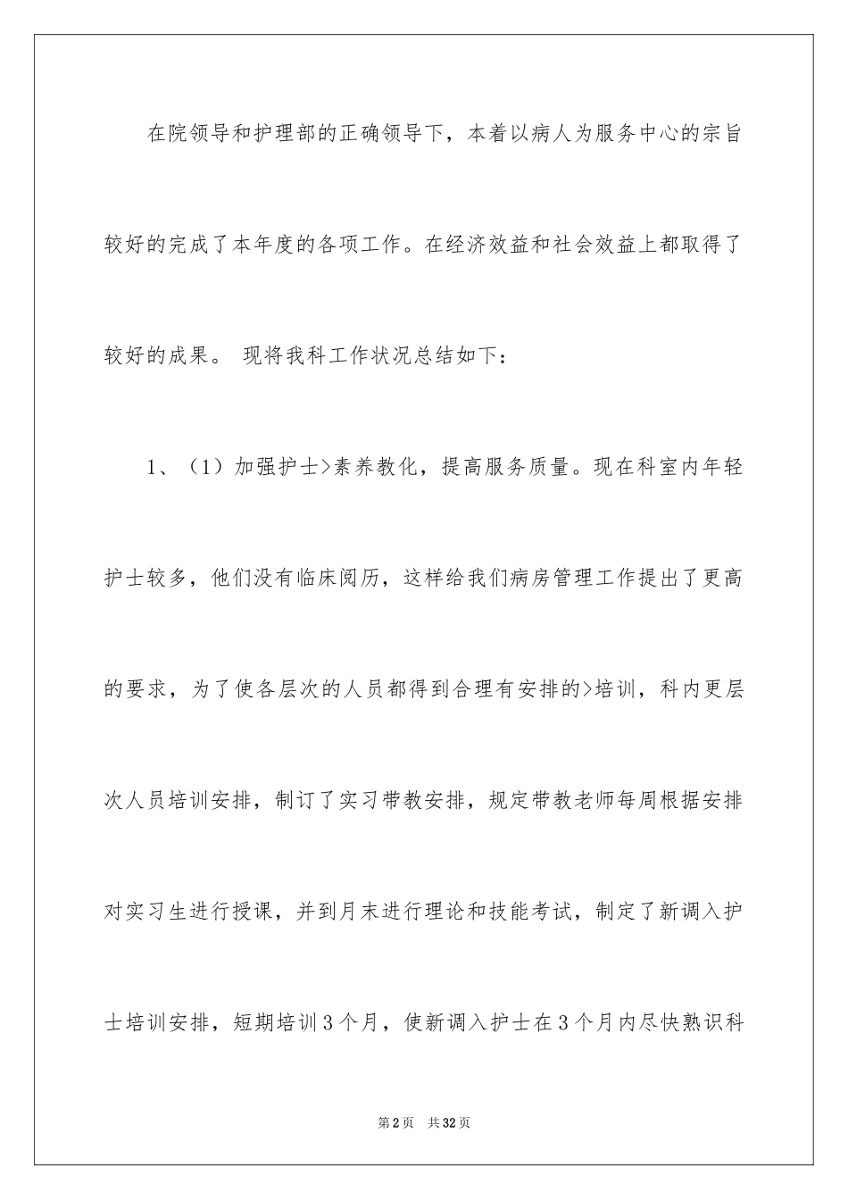 2024内科工作总结_11_第2页