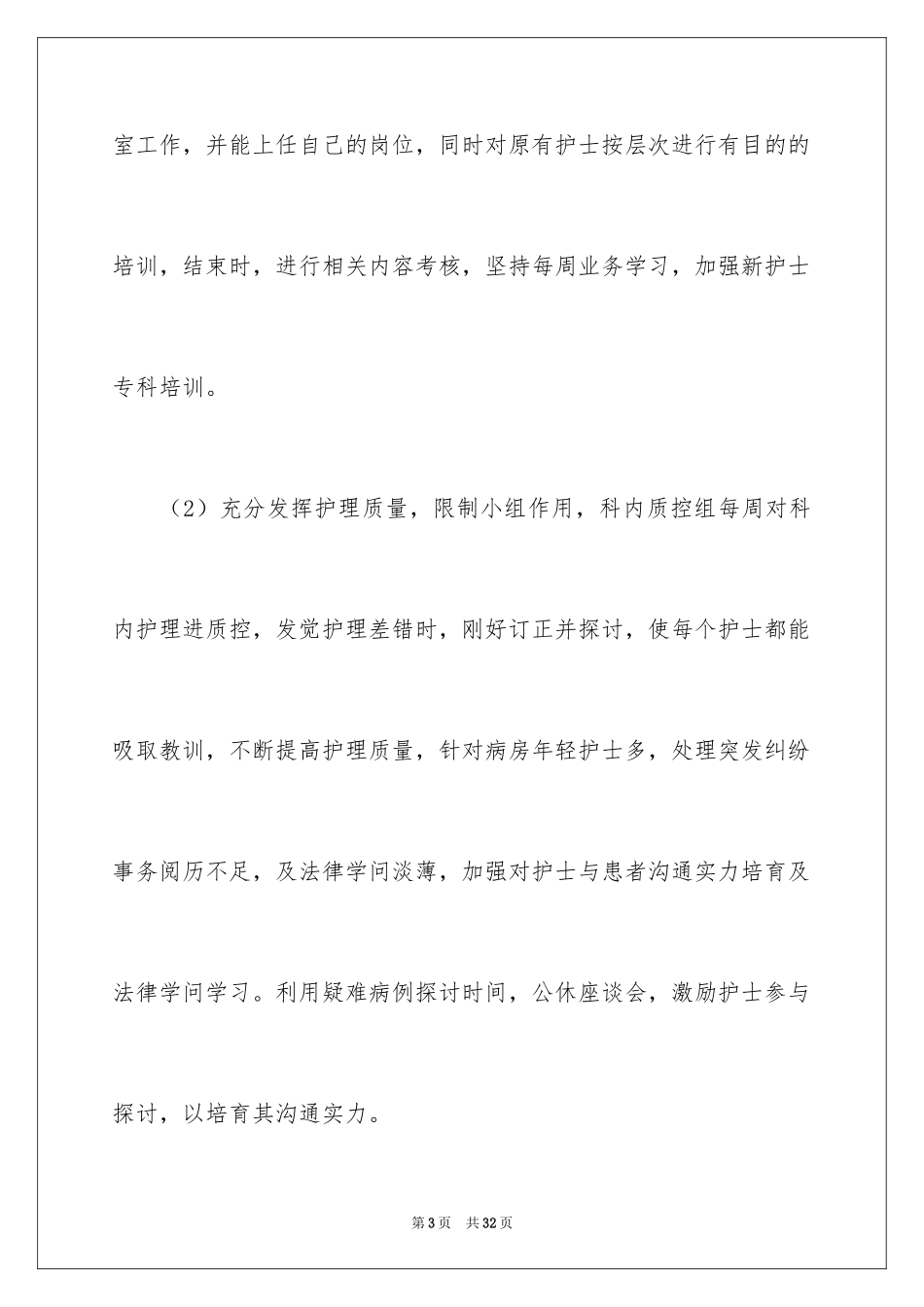 2024内科工作总结_11_第3页