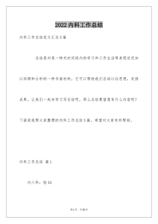 2024内科工作总结_11