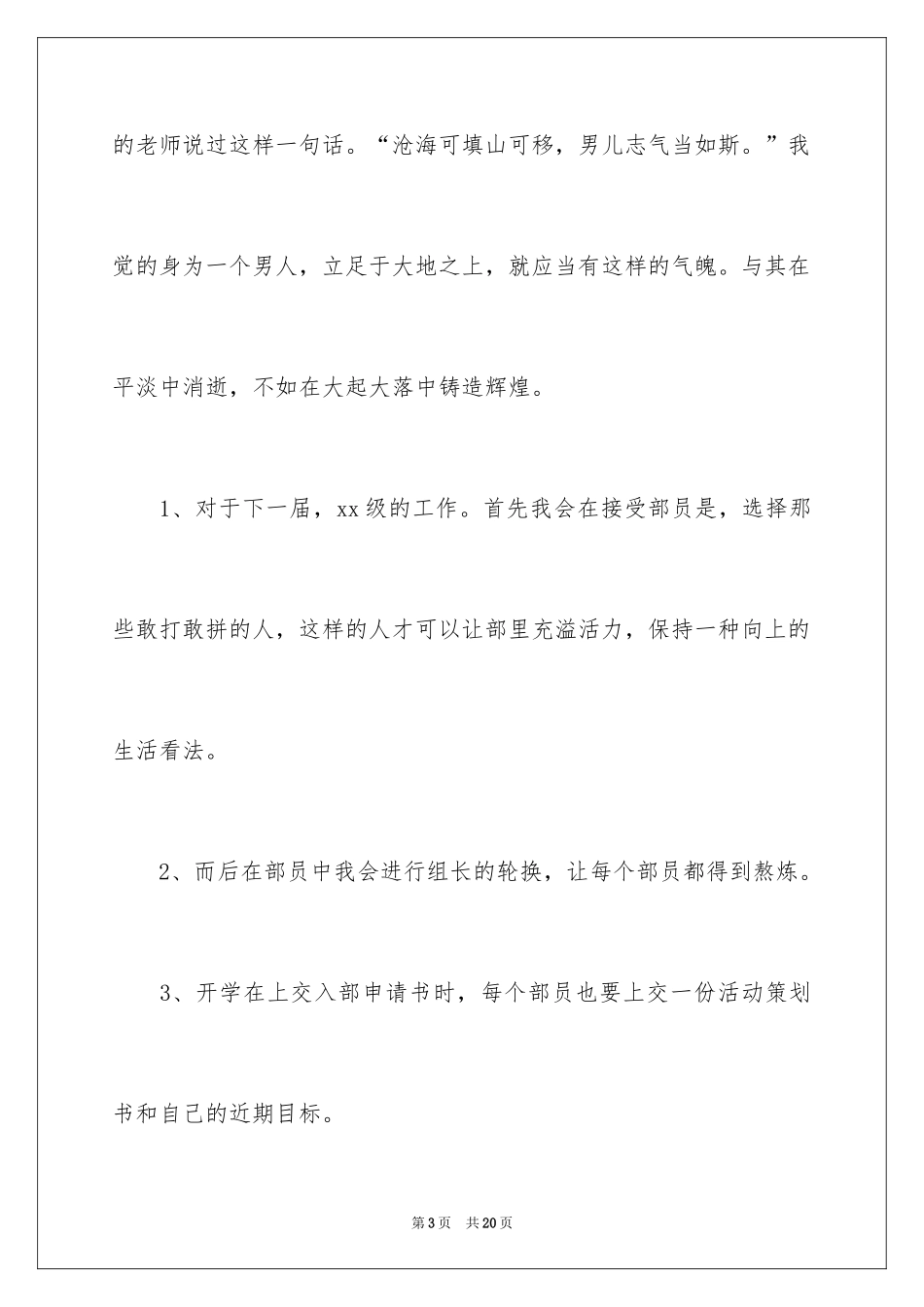 2024学生会纪律检查部部长竞选演讲稿_第3页