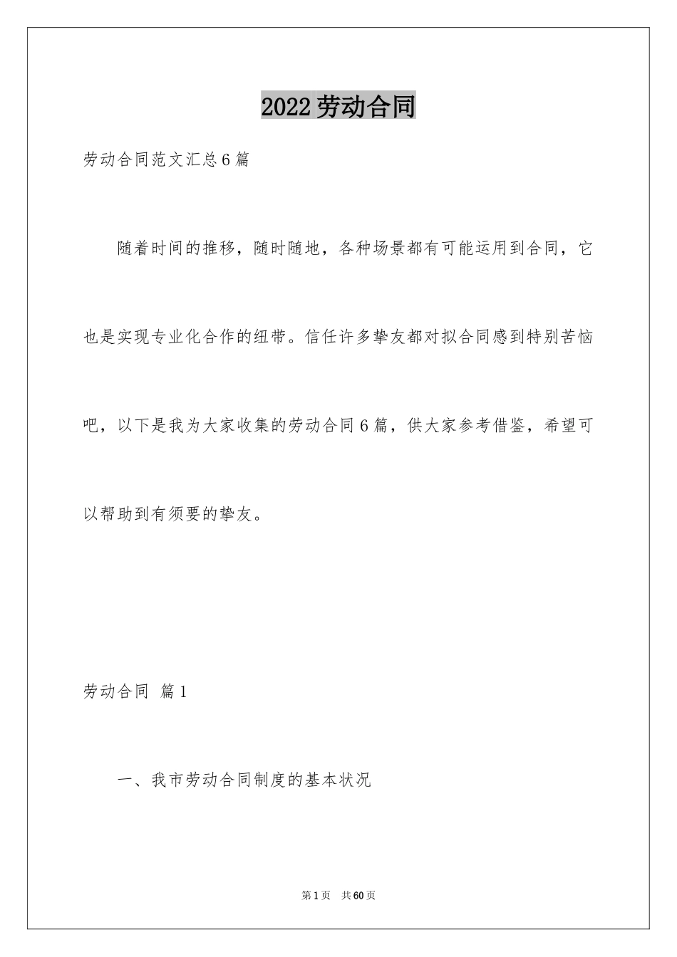 2024劳动合同_1297_第1页