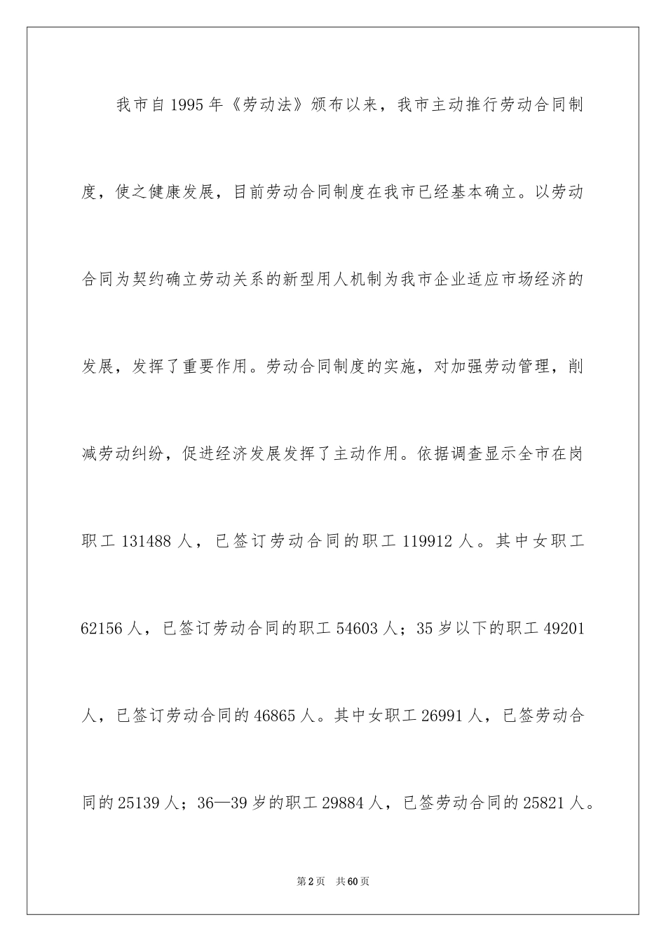 2024劳动合同_1297_第2页