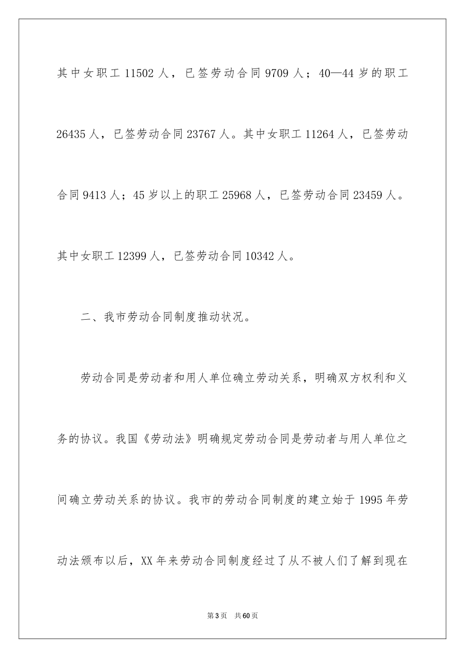 2024劳动合同_1297_第3页