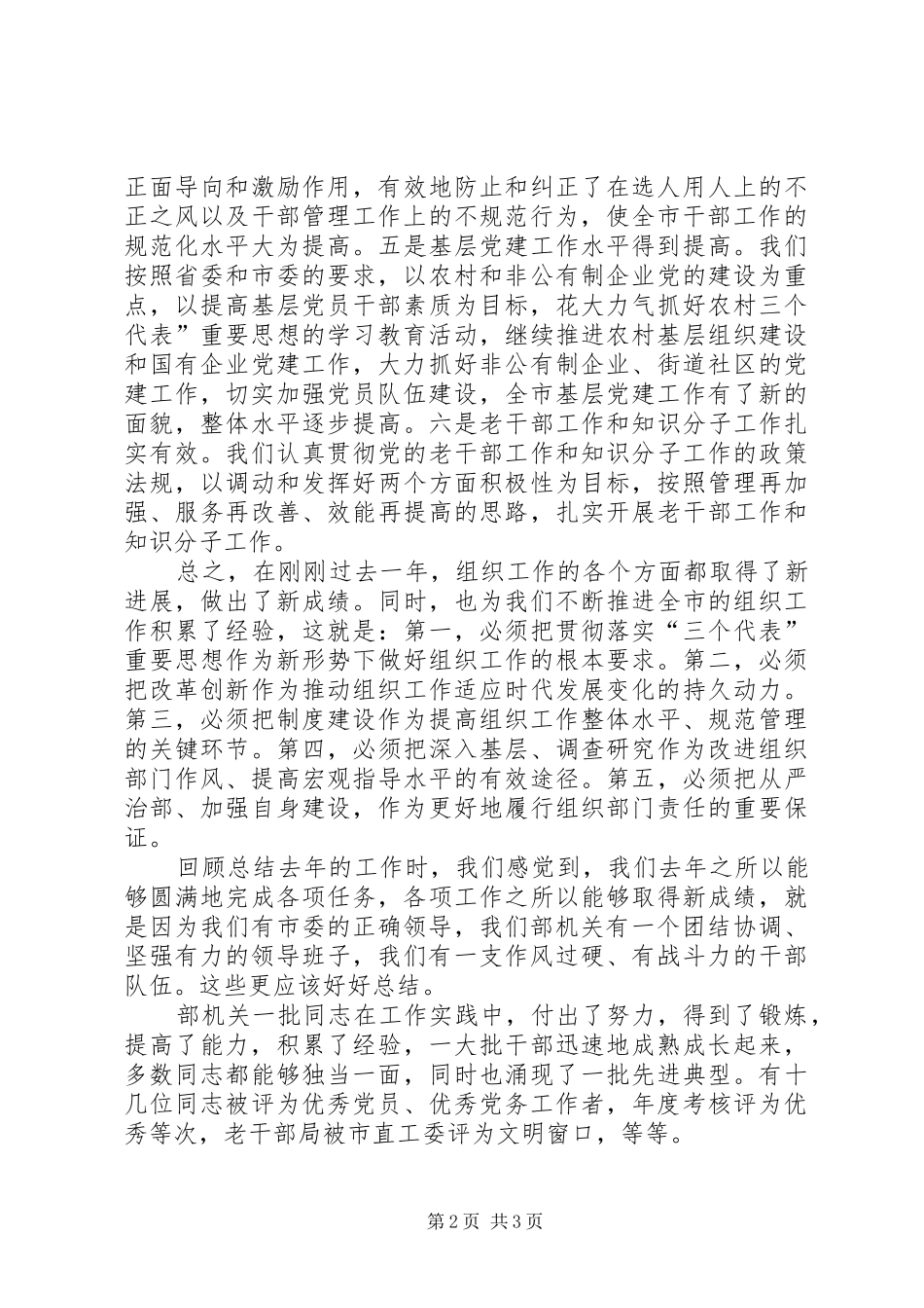 在机关XX年春节团拜会上讲话发言_第2页