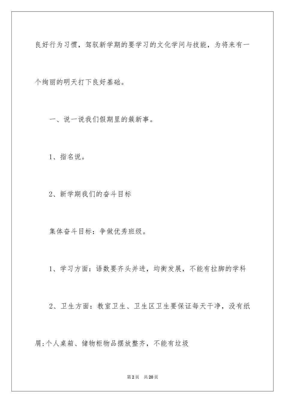 2024上好开学第一课教案_第2页