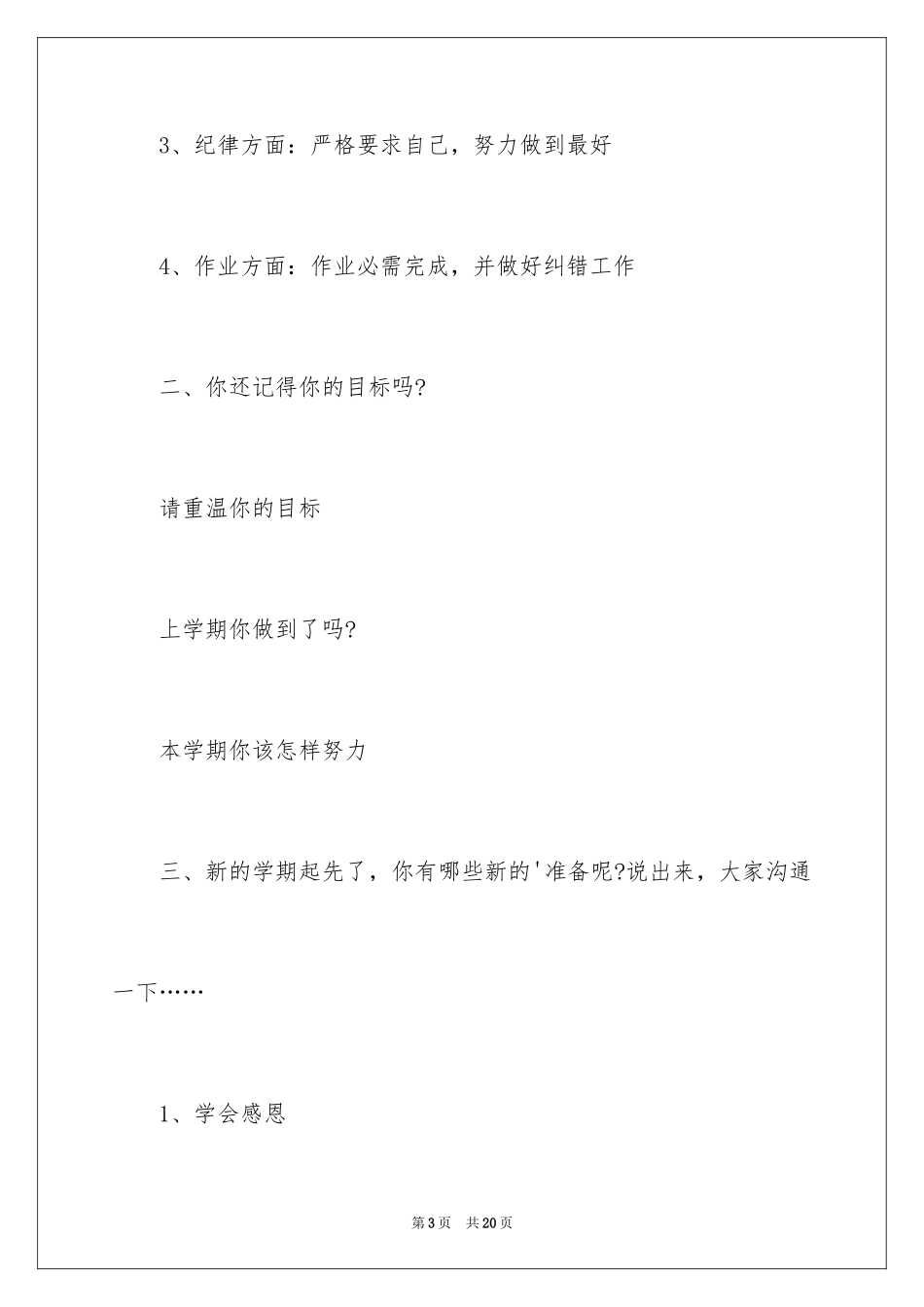 2024上好开学第一课教案_第3页