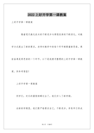 2024上好开学第一课教案