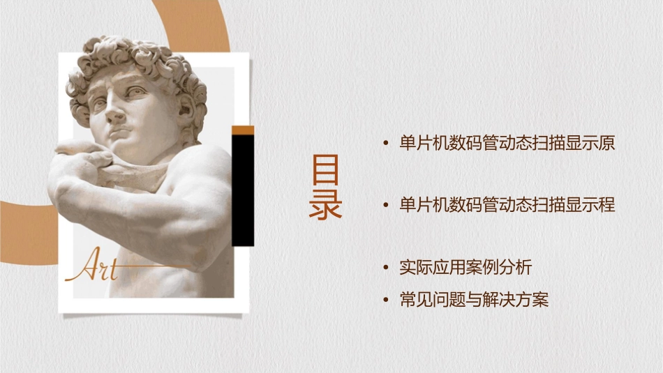 单片机数码管动态扫描显示课件_第2页