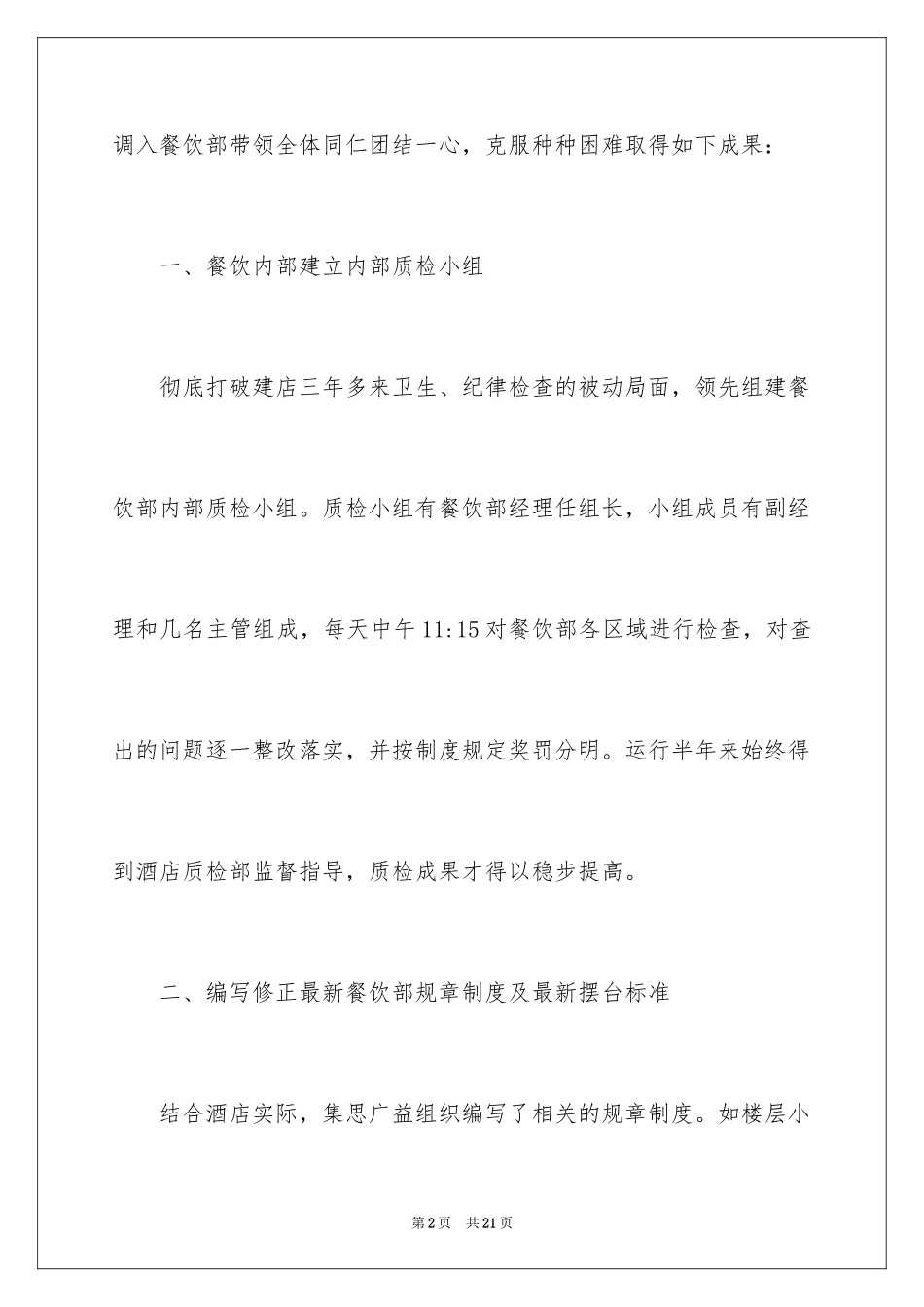 2024党支部下半工作计划_3_第2页