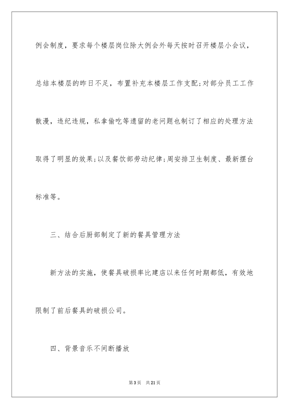 2024党支部下半工作计划_3_第3页