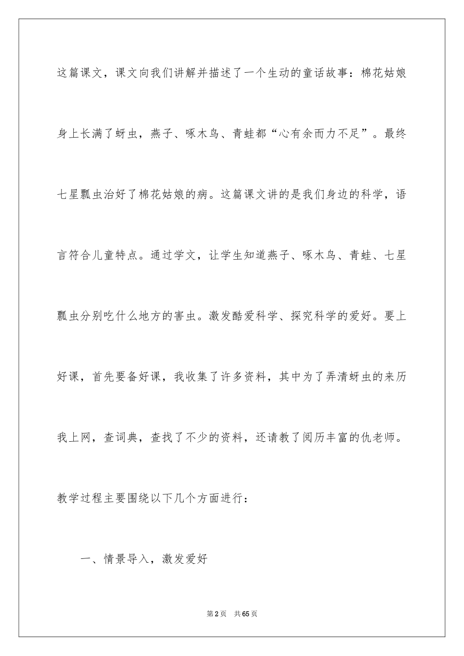 2024《棉花姑娘》教学反思_3_第2页