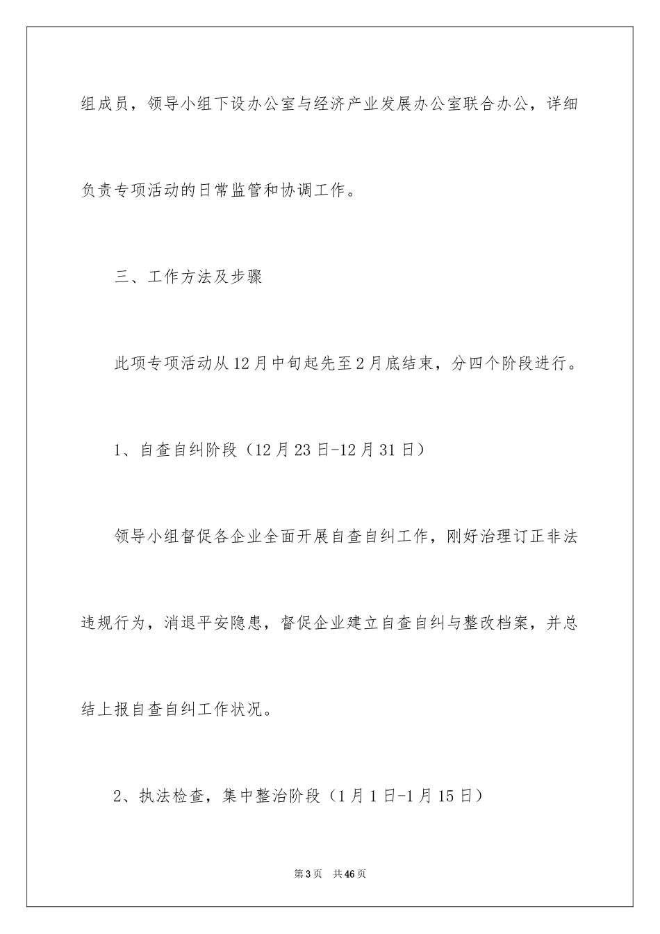 2024企业冬季安全生产工作方案_第3页