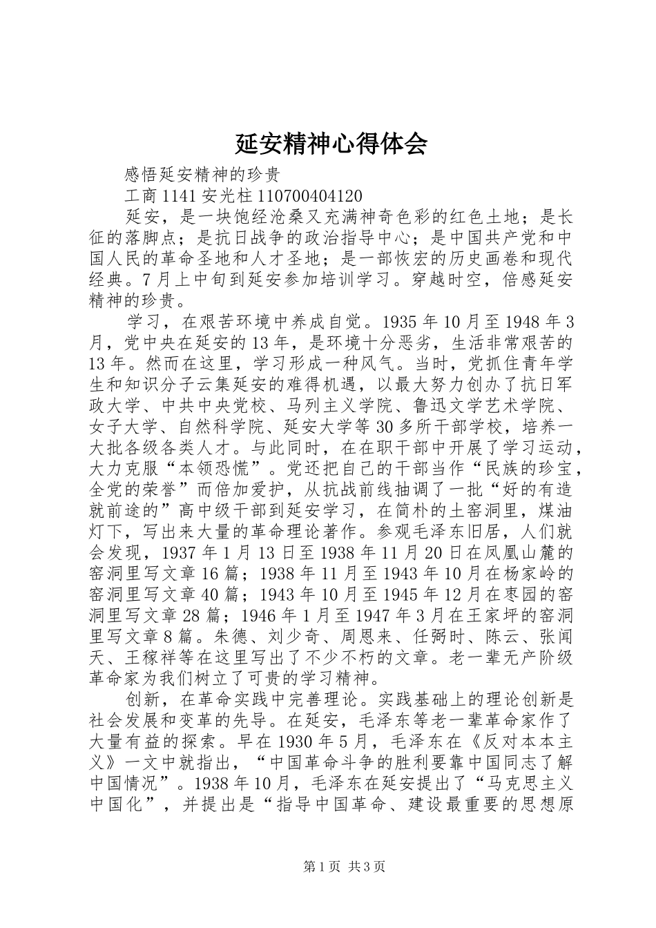 延安精神体会心得3_第1页