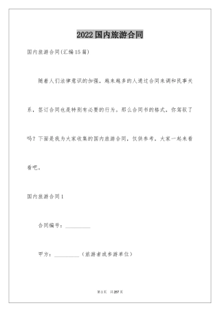 2024国内旅游合同_40