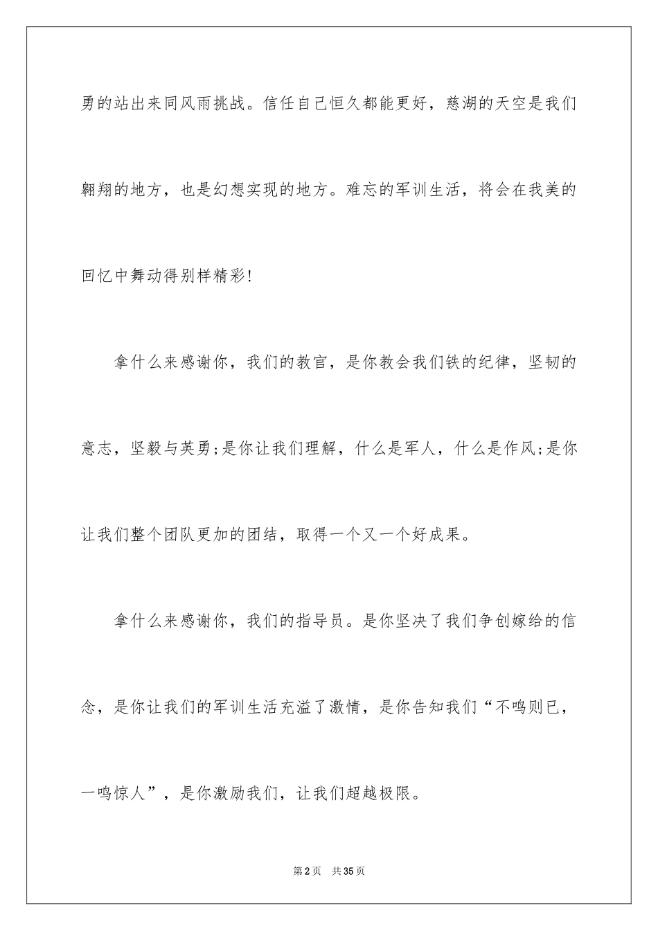 2024军训通讯稿_3_第2页