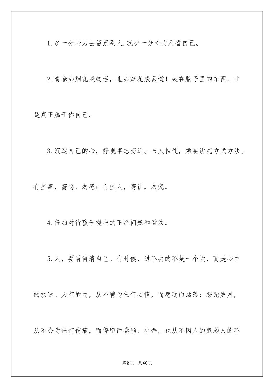 2024励志坚强的名言_第2页