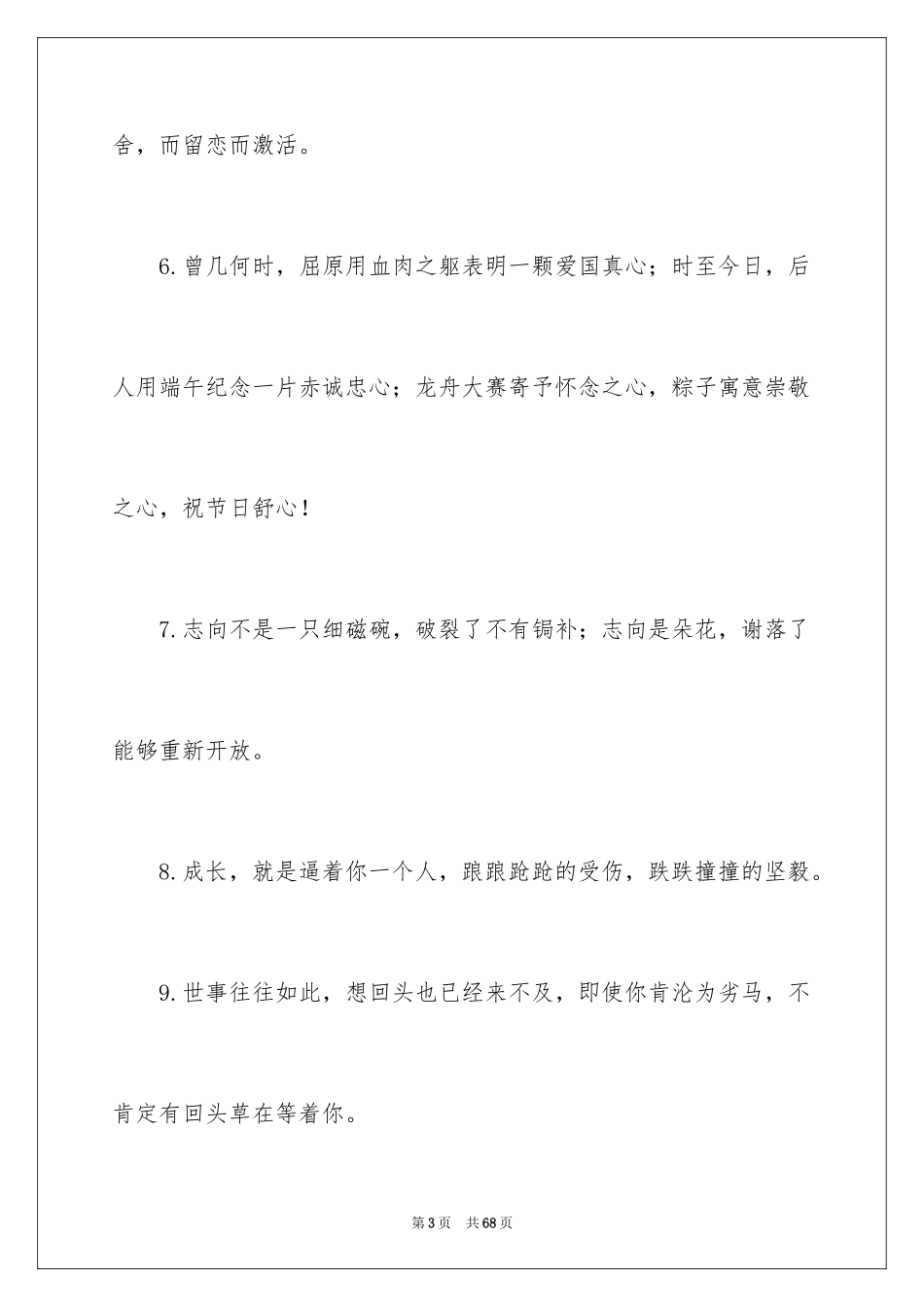 2024励志坚强的名言_第3页