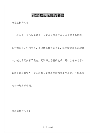2024励志坚强的名言