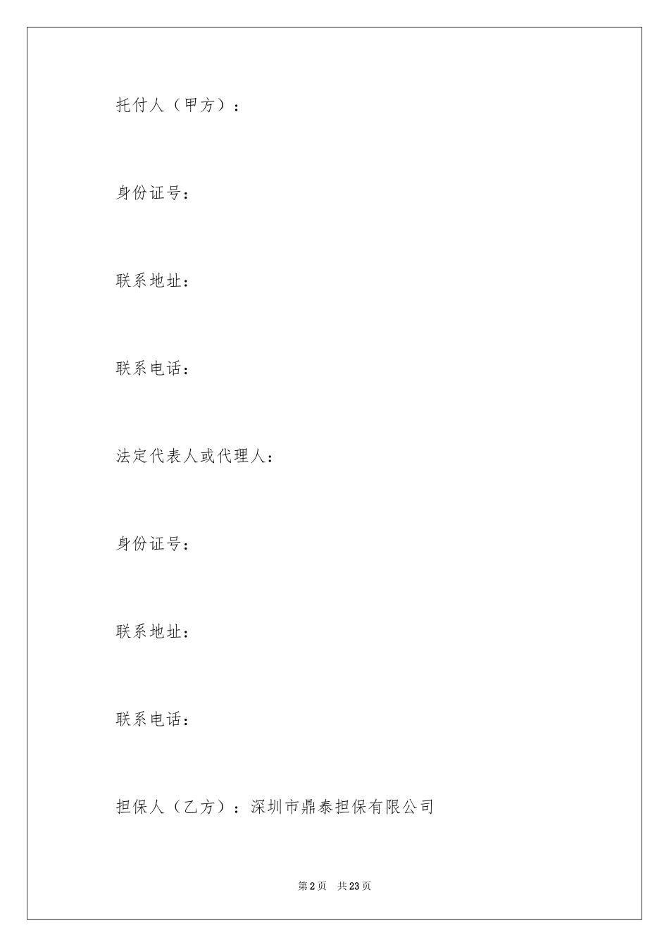 2024委托书合同_125_第2页