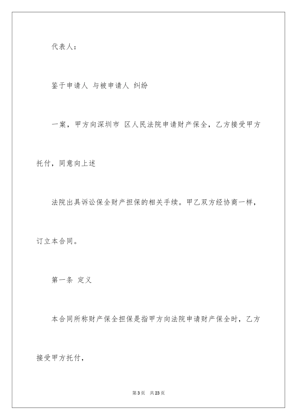 2024委托书合同_125_第3页